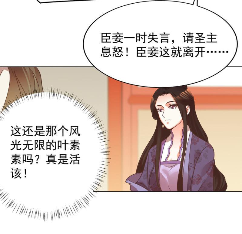《王爷爱上“公公”》谁在醉花坊 第31页
