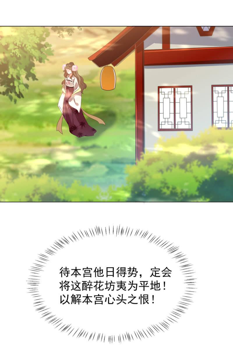 《王爷爱上“公公”》谁在醉花坊 第32页