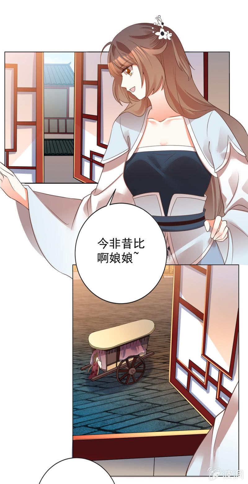 《王爷爱上“公公”》谁在醉花坊 第33页