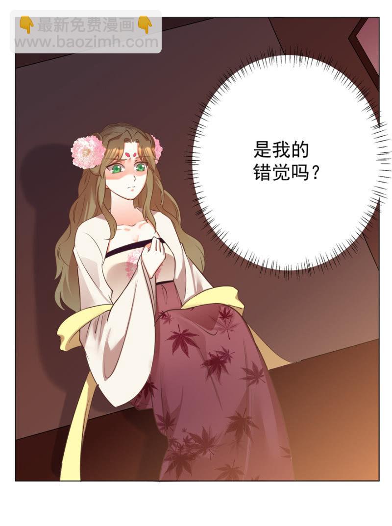 《王爷爱上“公公”》谁在醉花坊 第36页