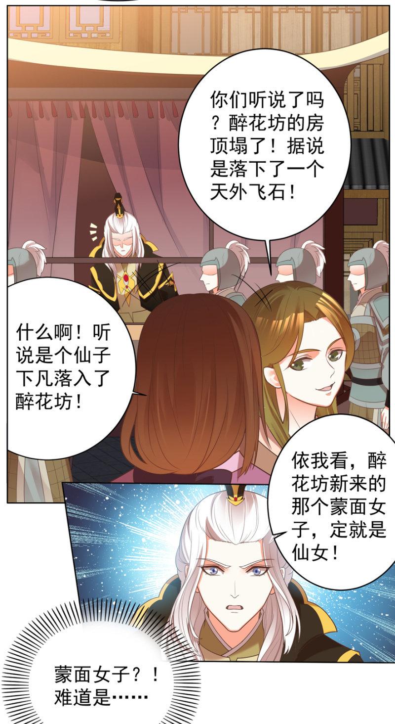 《王爷爱上“公公”》谁在醉花坊 第4页
