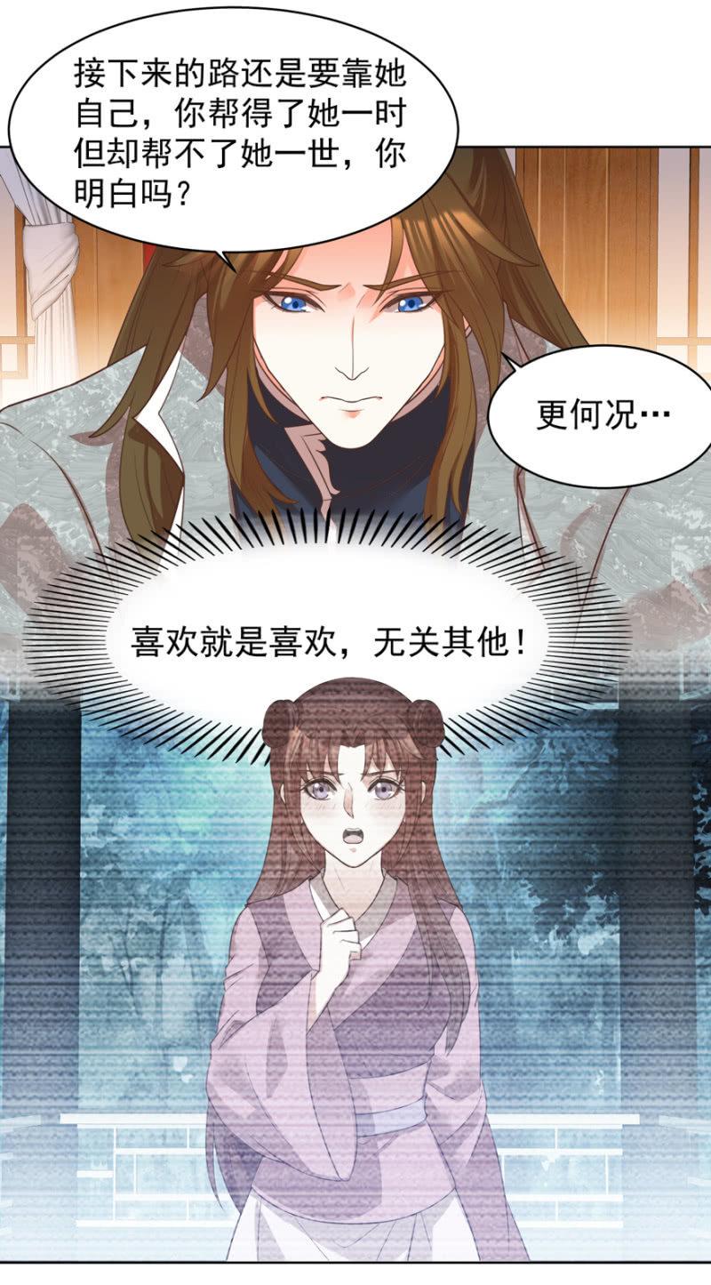 《王爷爱上“公公”》好，我等你 第18页