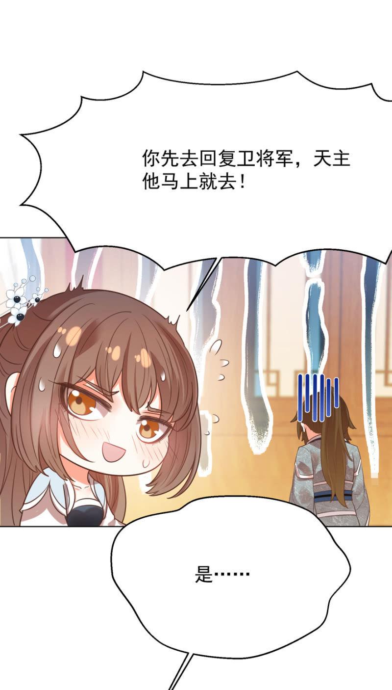 《王爷爱上“公公”》好，我等你 第26页