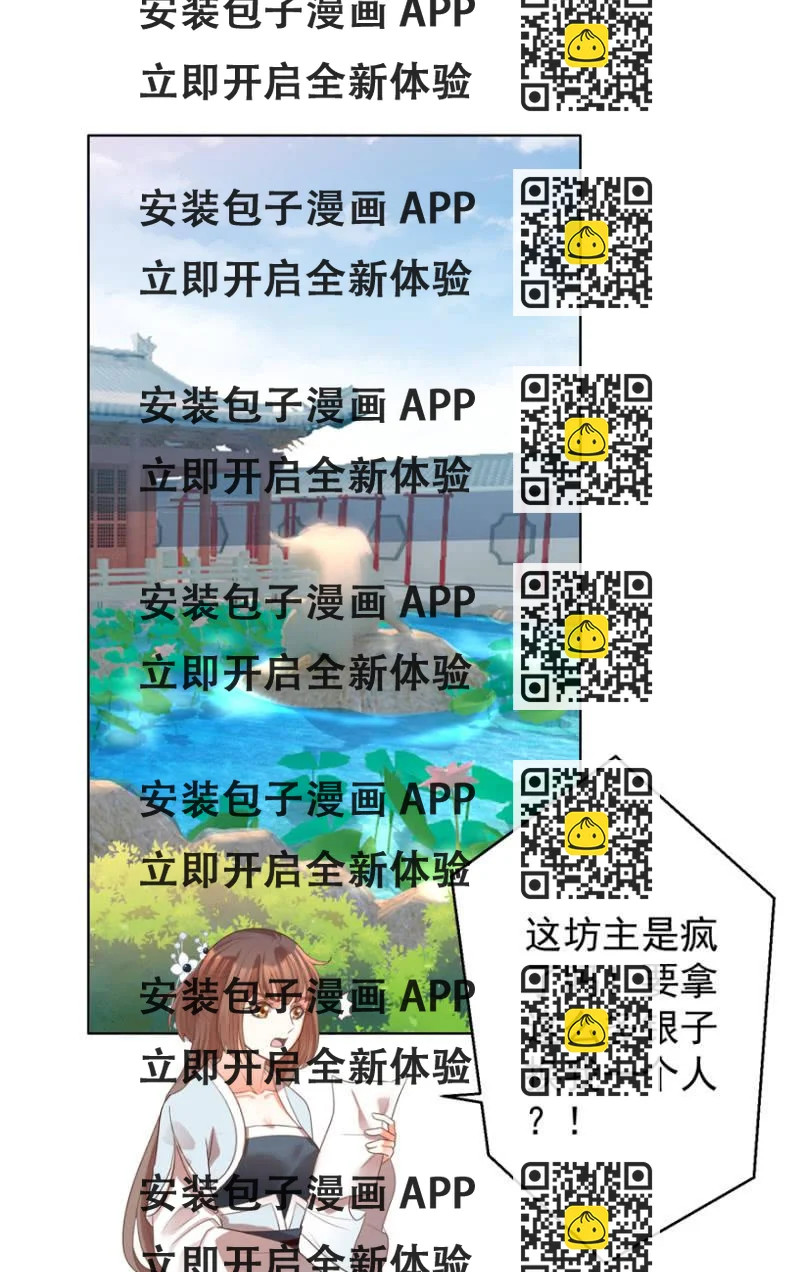《王爷爱上“公公”》好，我等你 第2页