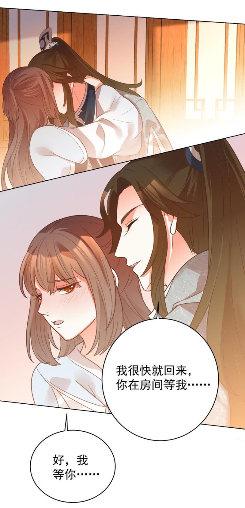 《王爷爱上“公公”》好，我等你 第32页