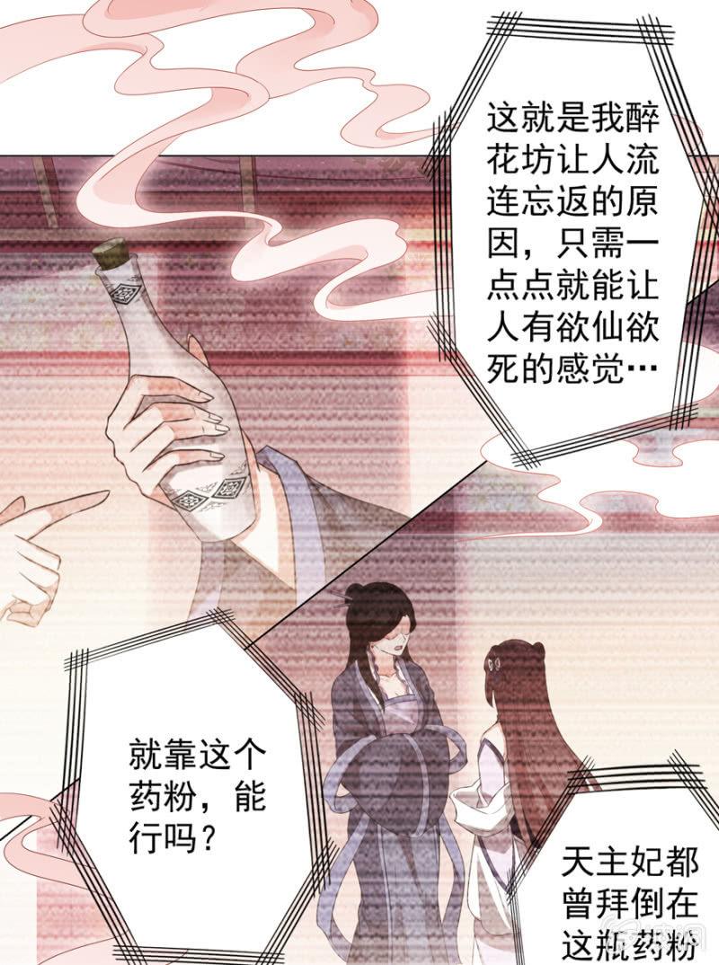 《王爷爱上“公公”》鸢儿进宫 第21页