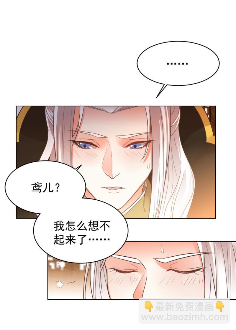 《王爷爱上“公公”》鸢儿进宫 第27页