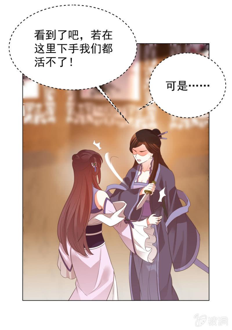 《王爷爱上“公公”》鸢儿进宫 第33页