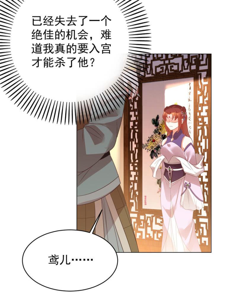 《王爷爱上“公公”》鸢儿进宫 第36页