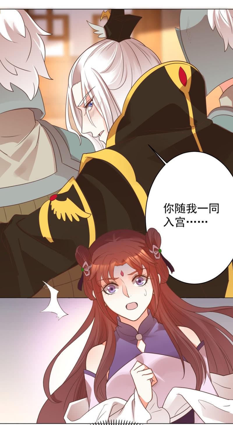 《王爷爱上“公公”》鸢儿进宫 第38页