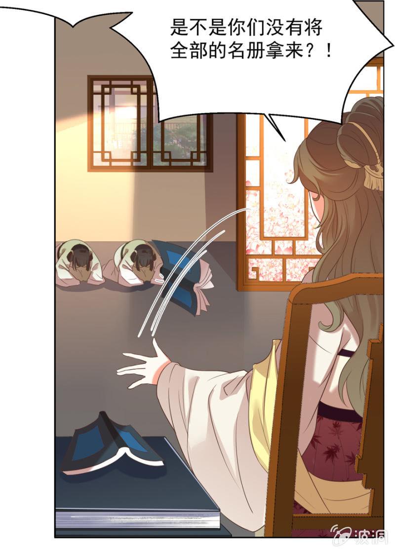 《王爷爱上“公公”》鸢儿进宫 第5页