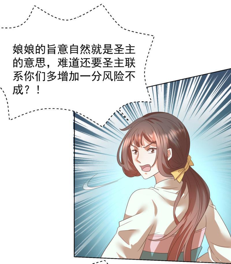 《王爷爱上“公公”》激怒贵妃 第20页