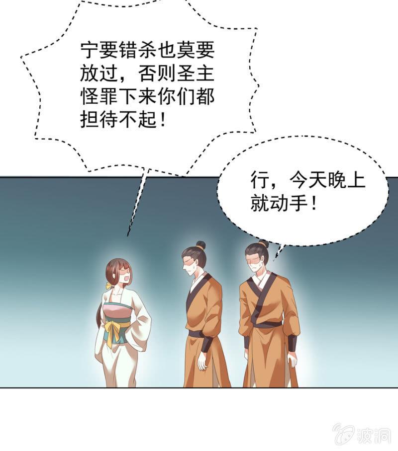 《王爷爱上“公公”》激怒贵妃 第21页
