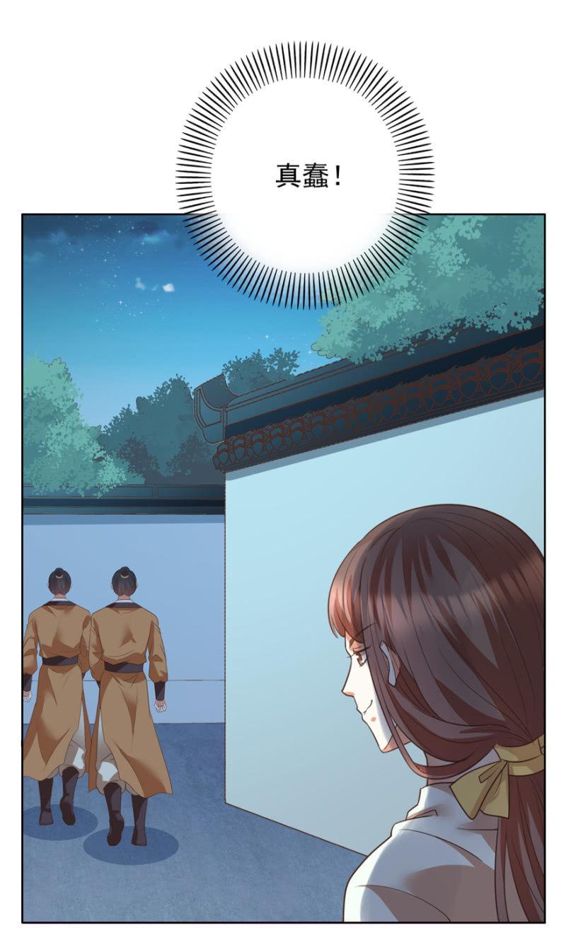 《王爷爱上“公公”》激怒贵妃 第22页