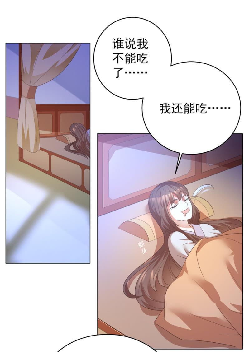 《王爷爱上“公公”》激怒贵妃 第23页