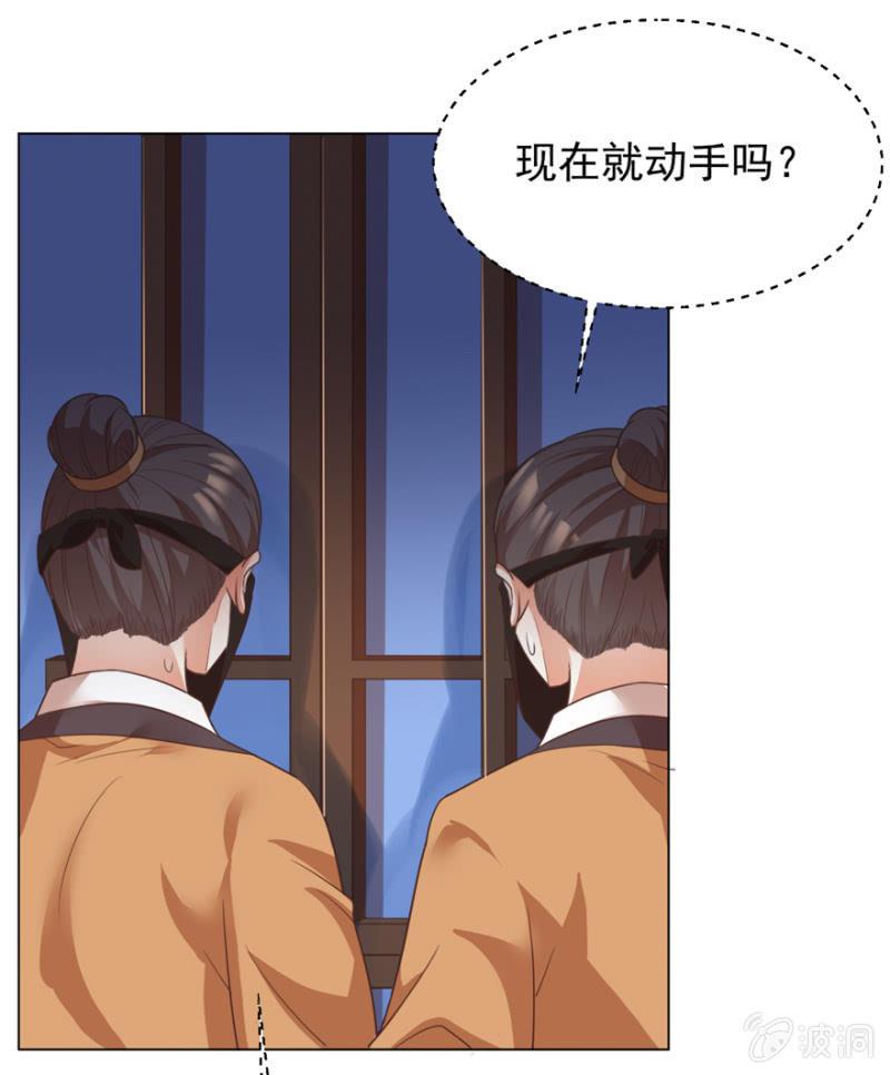 《王爷爱上“公公”》激怒贵妃 第25页