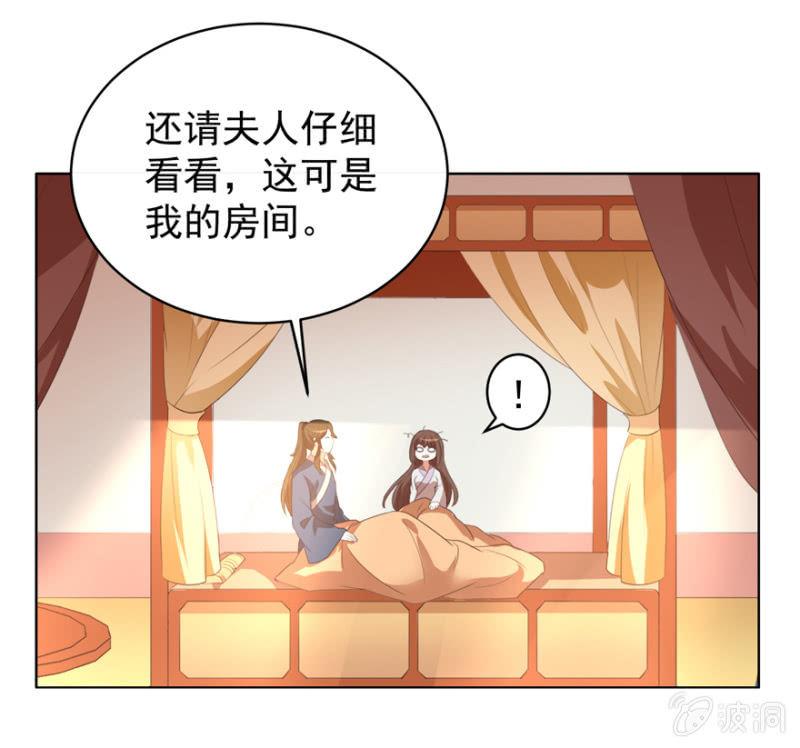 《王爷爱上“公公”》激怒贵妃 第37页