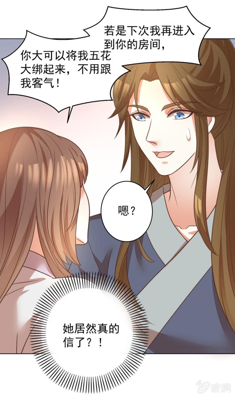 《王爷爱上“公公”》激怒贵妃 第41页
