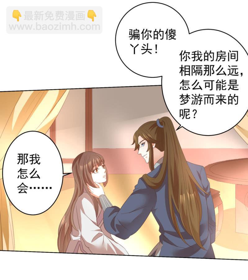 《王爷爱上“公公”》激怒贵妃 第42页