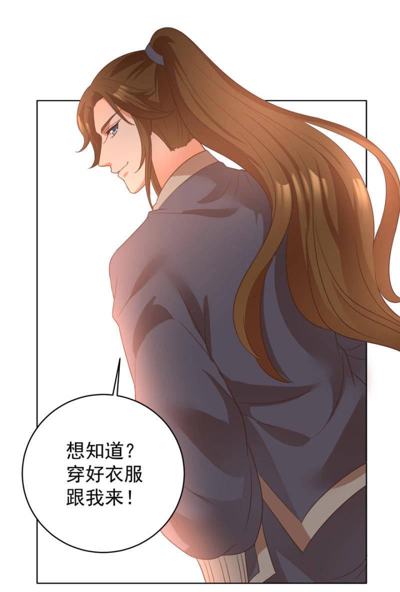 《王爷爱上“公公”》激怒贵妃 第43页