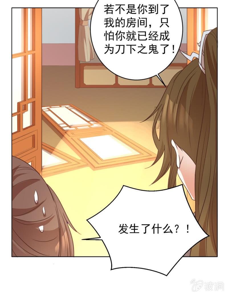 《王爷爱上“公公”》激怒贵妃 第45页
