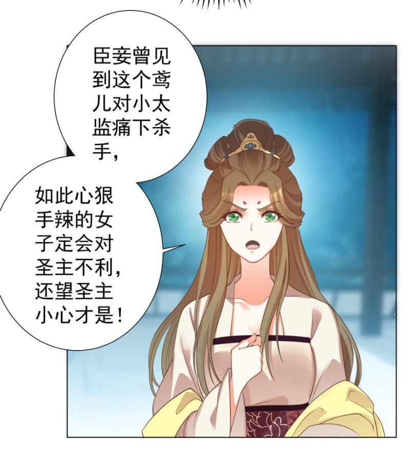 《王爷爱上“公公”》激怒贵妃 第4页