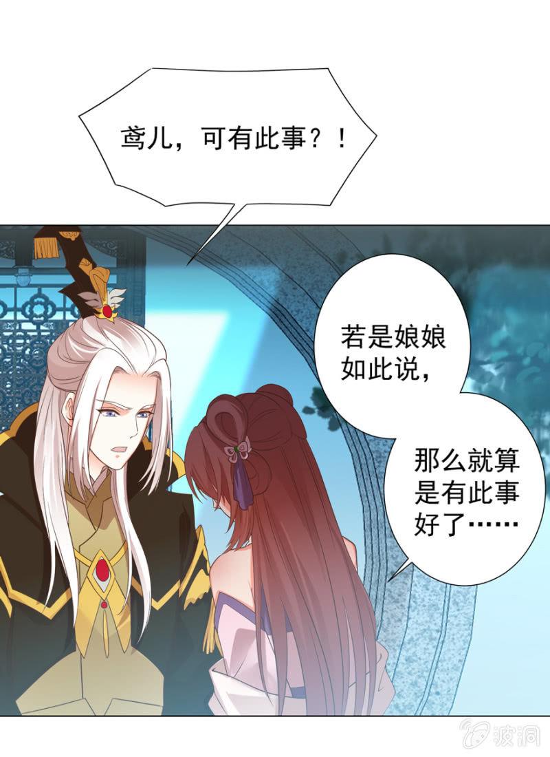 《王爷爱上“公公”》激怒贵妃 第5页