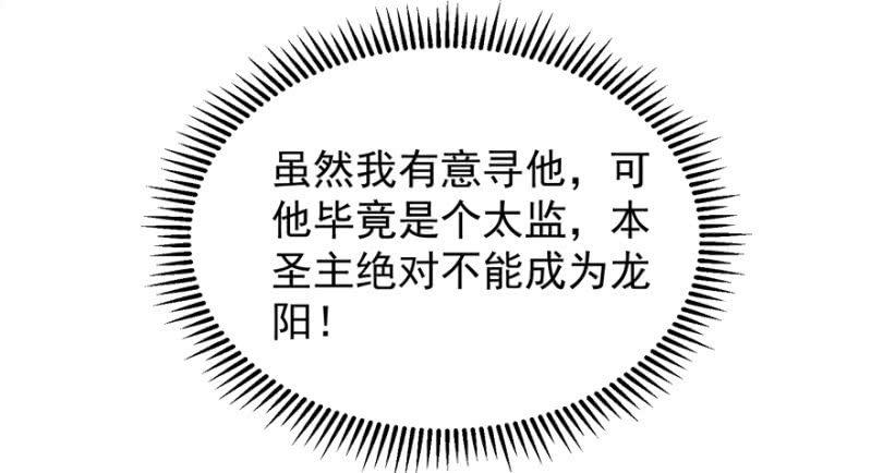 《王爷爱上“公公”》初次交锋 第20页