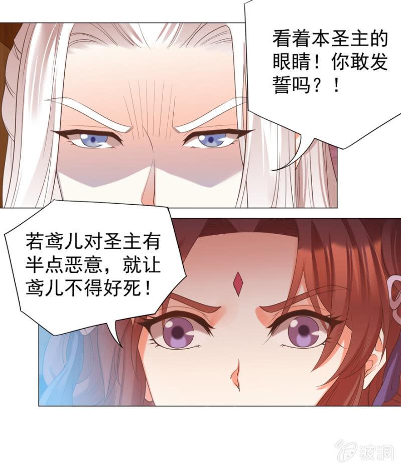 《王爷爱上“公公”》初次交锋 第25页