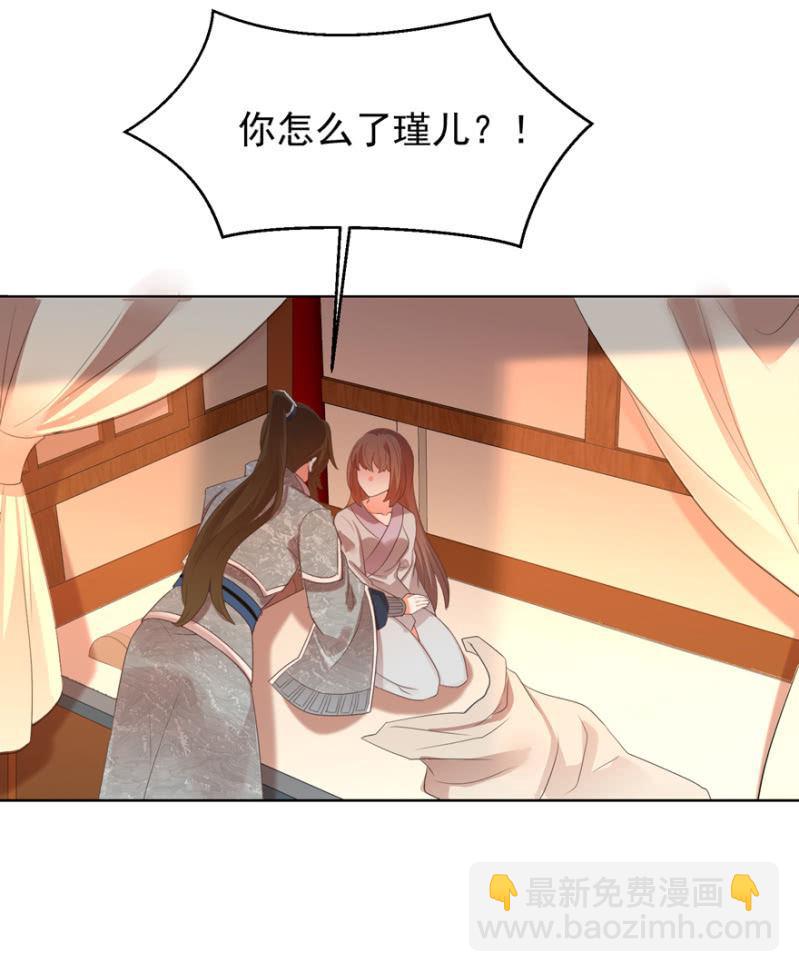 《王爷爱上“公公”》夫人，你逃不掉了 第10页