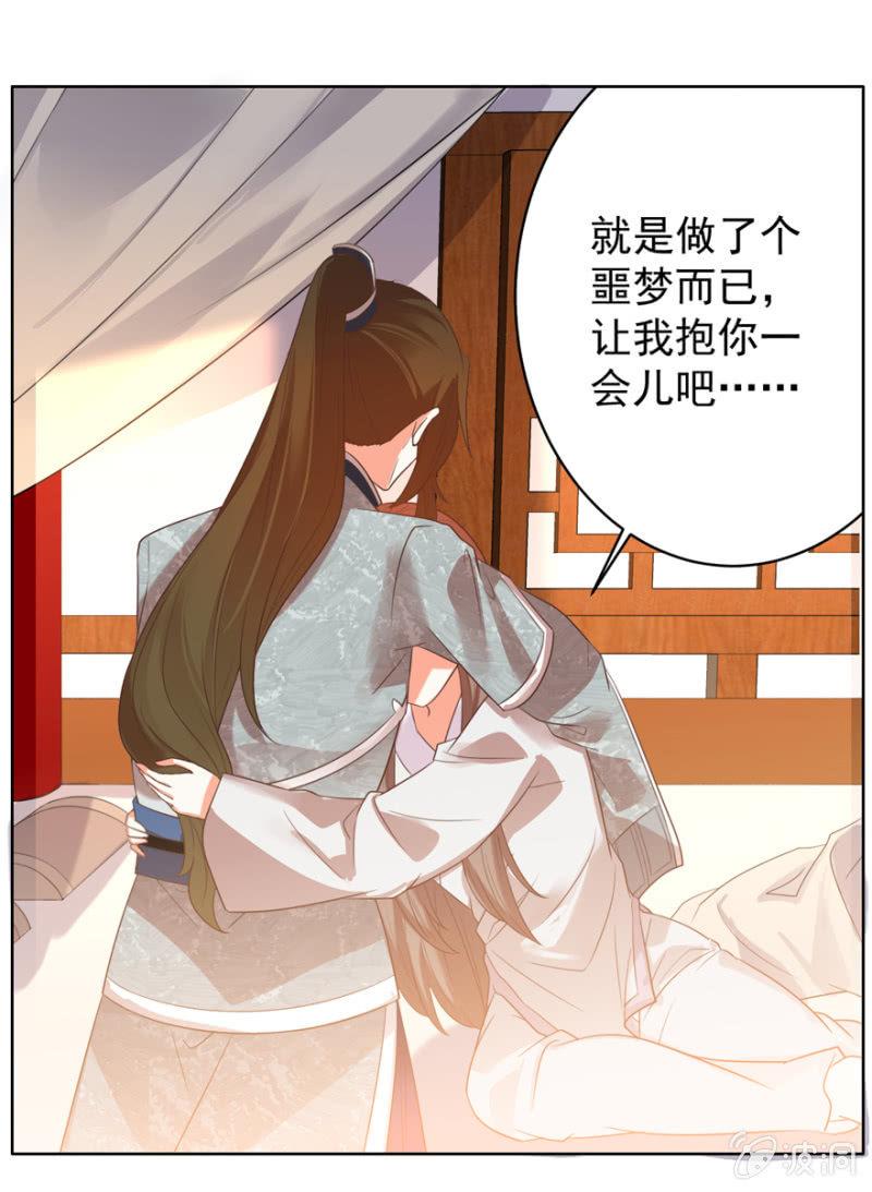 《王爷爱上“公公”》夫人，你逃不掉了 第13页