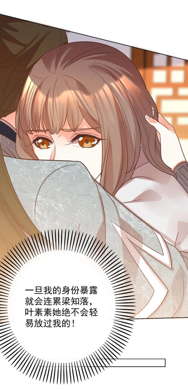 《王爷爱上“公公”》夫人，你逃不掉了 第16页