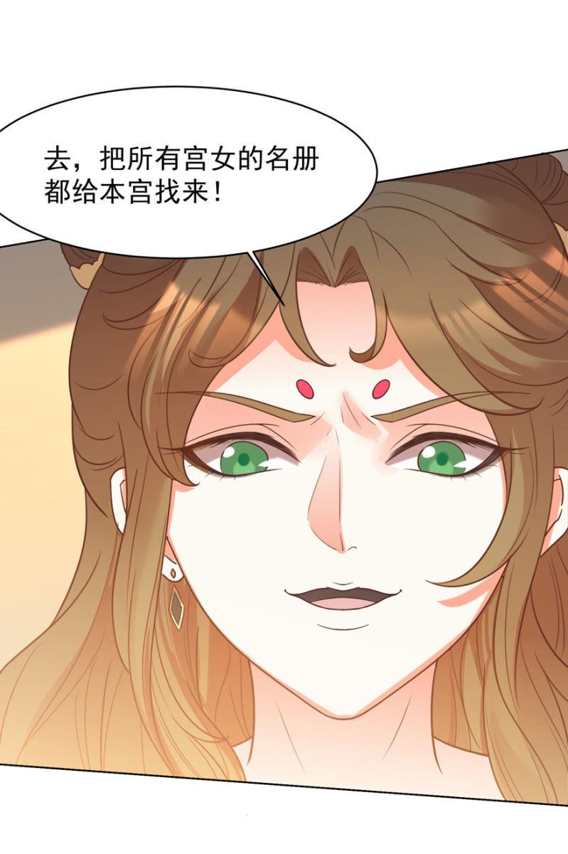 《王爷爱上“公公”》夫人，你逃不掉了 第19页
