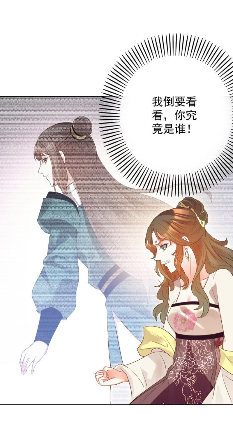 《王爷爱上“公公”》夫人，你逃不掉了 第20页