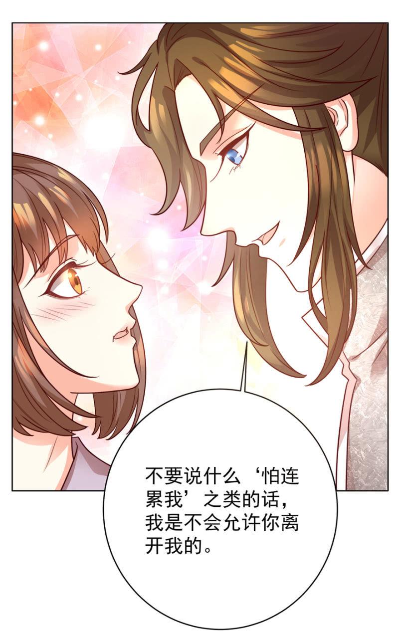 《王爷爱上“公公”》夫人，你逃不掉了 第24页
