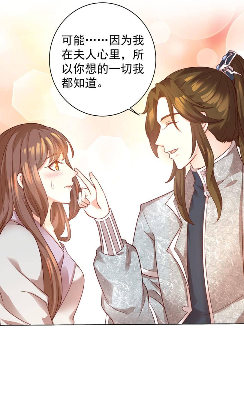 《王爷爱上“公公”》夫人，你逃不掉了 第26页