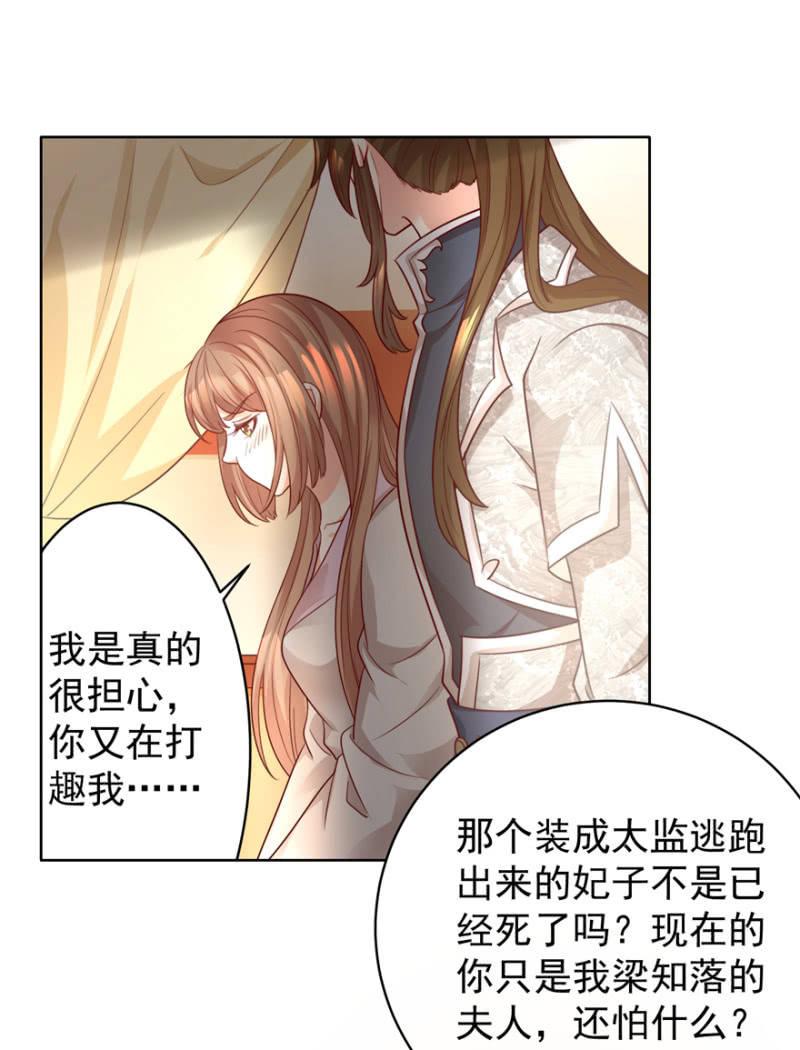 《王爷爱上“公公”》夫人，你逃不掉了 第27页