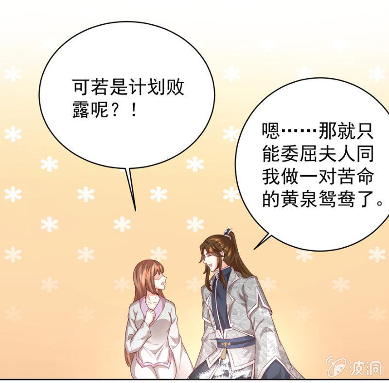 《王爷爱上“公公”》夫人，你逃不掉了 第29页