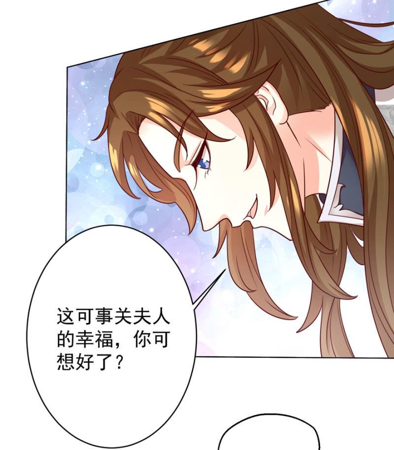 《王爷爱上“公公”》夫人，你逃不掉了 第39页