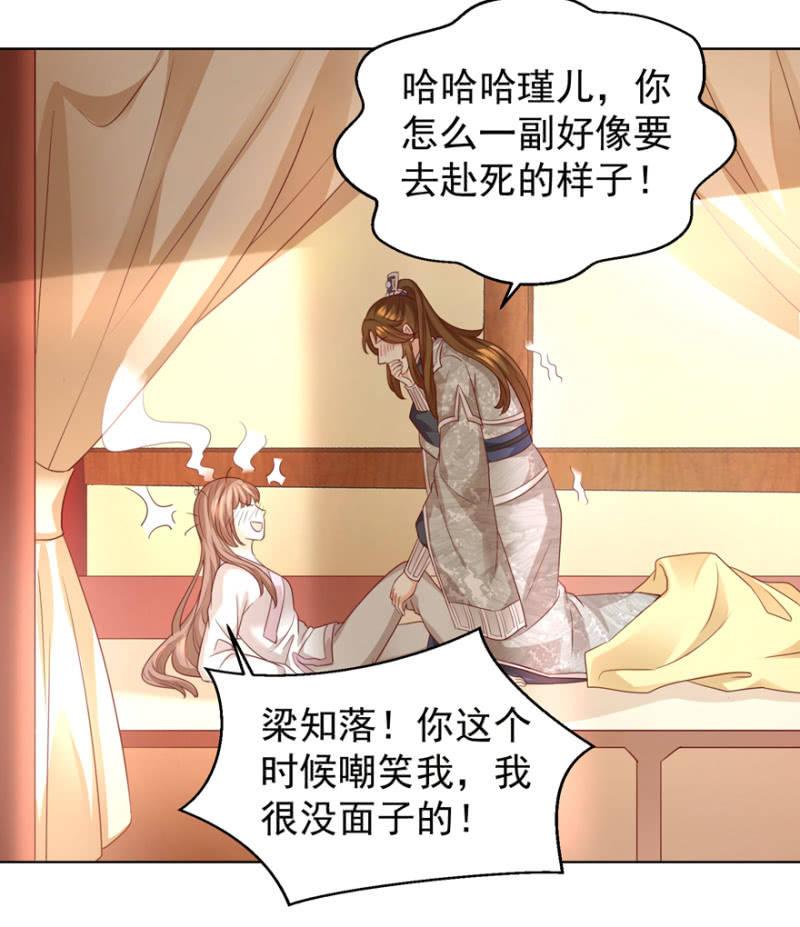 《王爷爱上“公公”》夫人，你逃不掉了 第43页