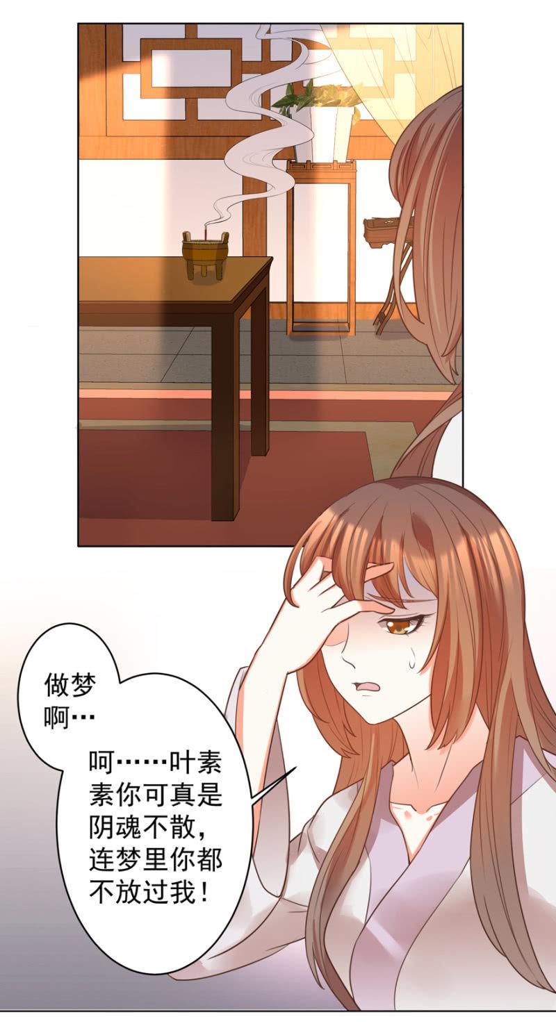 《王爷爱上“公公”》夫人，你逃不掉了 第6页