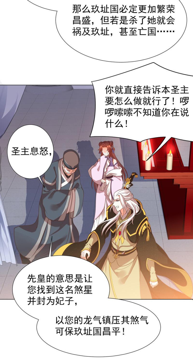 《王爷爱上“公公”》小女子愿意嫁！ 第16页