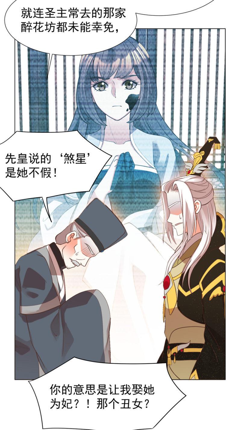 《王爷爱上“公公”》小女子愿意嫁！ 第19页