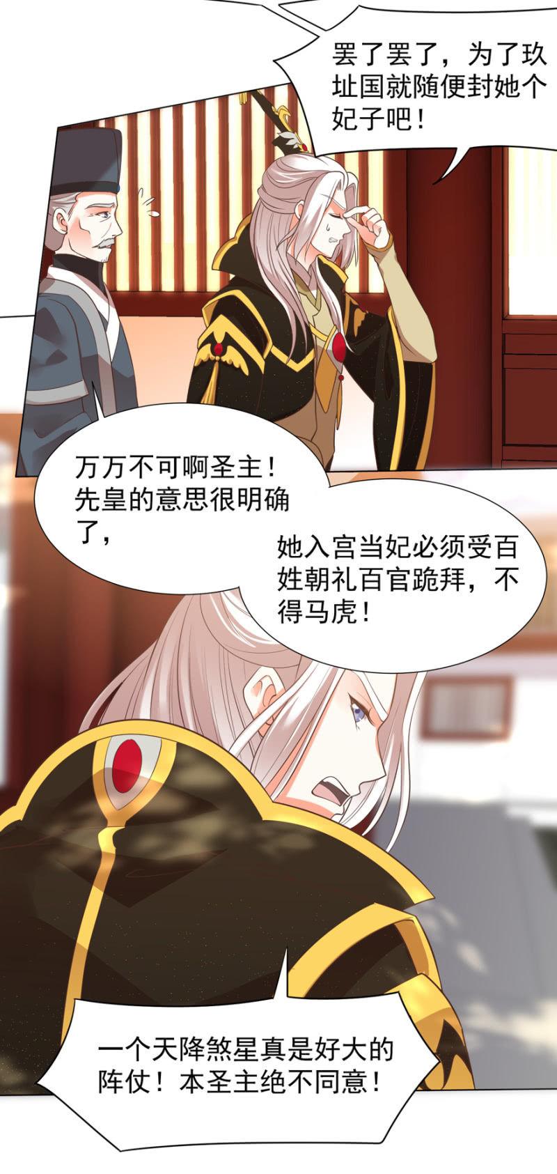 《王爷爱上“公公”》小女子愿意嫁！ 第20页
