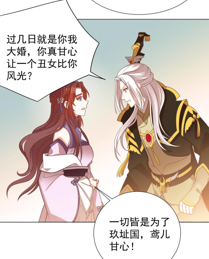 《王爷爱上“公公”》小女子愿意嫁！ 第22页