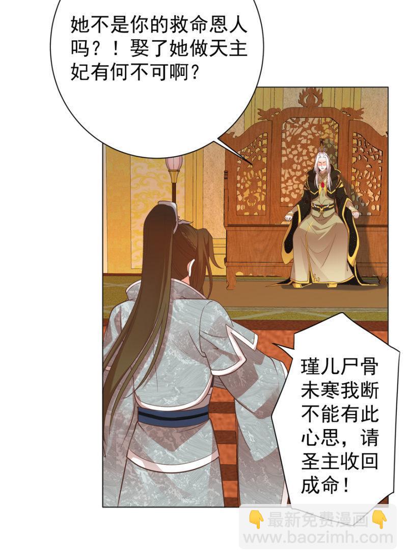 《王爷爱上“公公”》小女子愿意嫁！ 第30页
