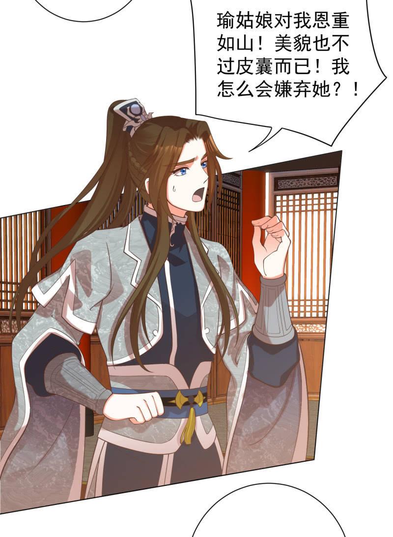 《王爷爱上“公公”》小女子愿意嫁！ 第32页