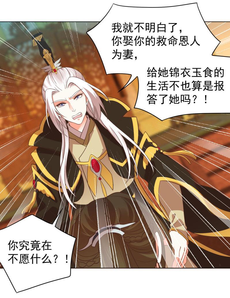 《王爷爱上“公公”》小女子愿意嫁！ 第35页