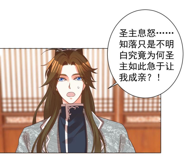 《王爷爱上“公公”》小女子愿意嫁！ 第36页