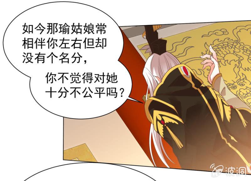 《王爷爱上“公公”》小女子愿意嫁！ 第37页